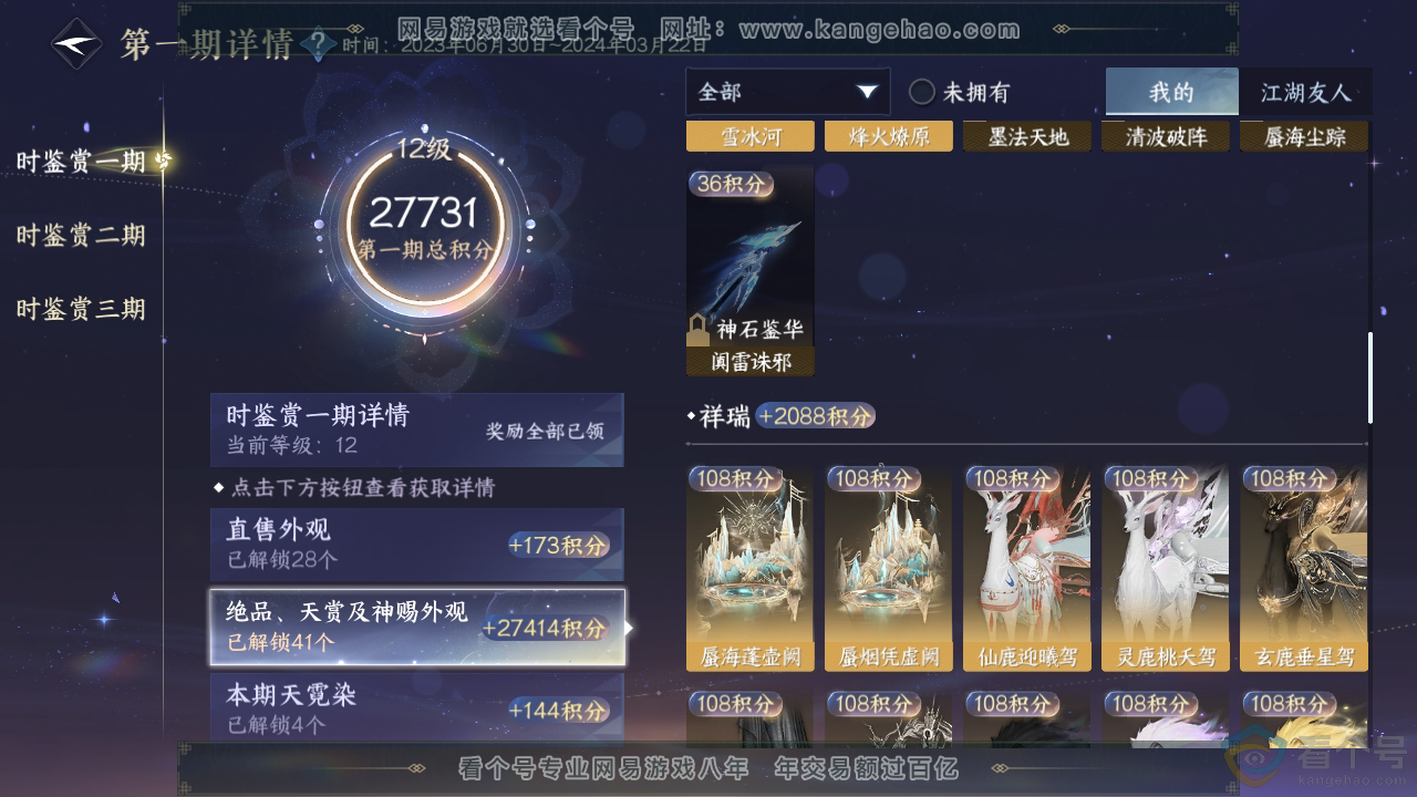 NSH311875逆水寒手游账号详情图27 NSH311875逆水寒手游账号详情图27