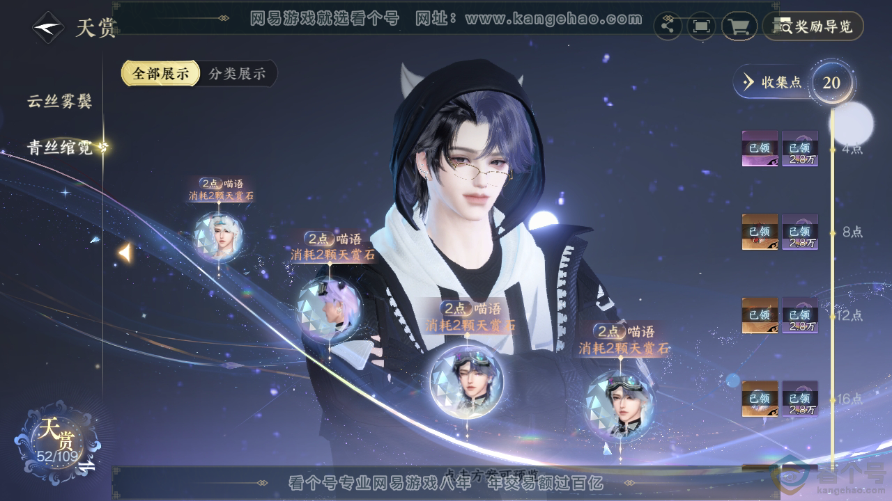 NSH311875逆水寒手游账号详情图18 NSH311875逆水寒手游账号详情图18