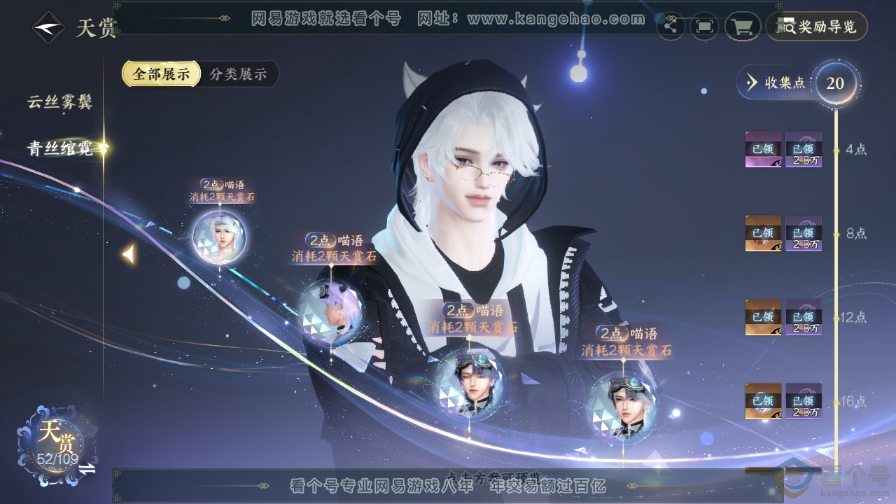 NSH311875逆水寒手游账号详情图17 NSH311875逆水寒手游账号详情图17
