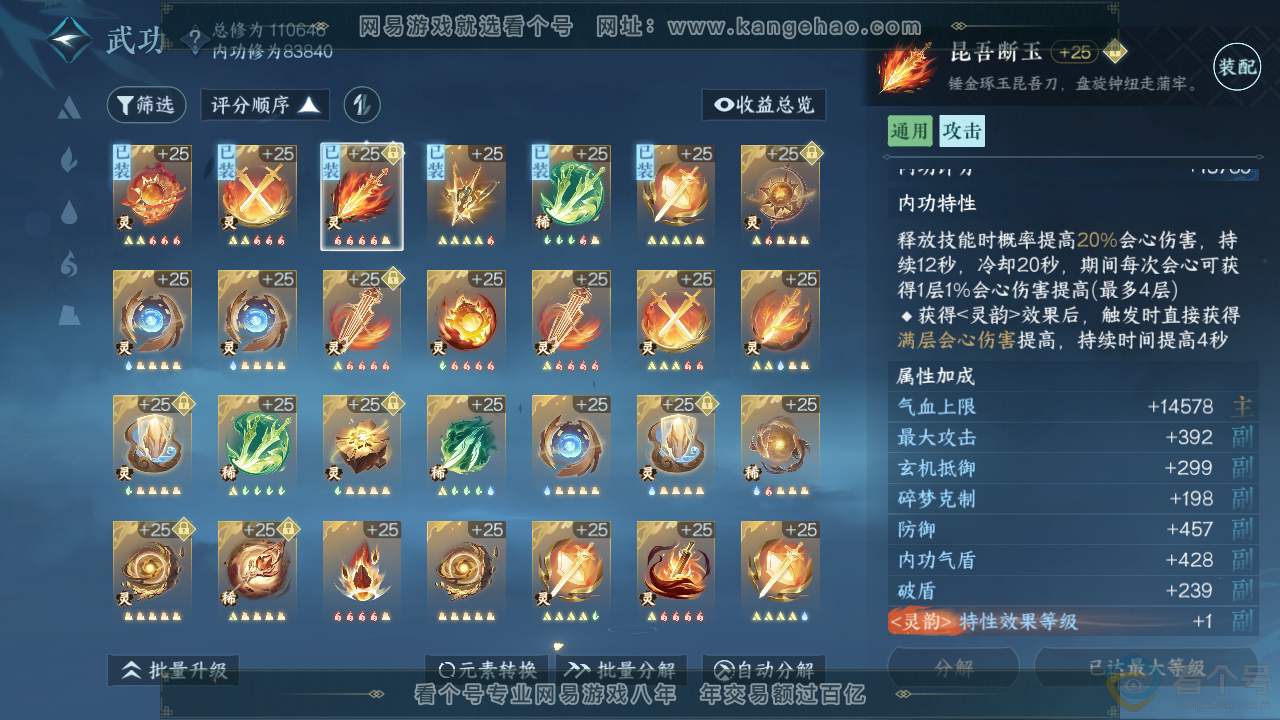 NSH311875逆水寒手游账号详情图43 NSH311875逆水寒手游账号详情图43