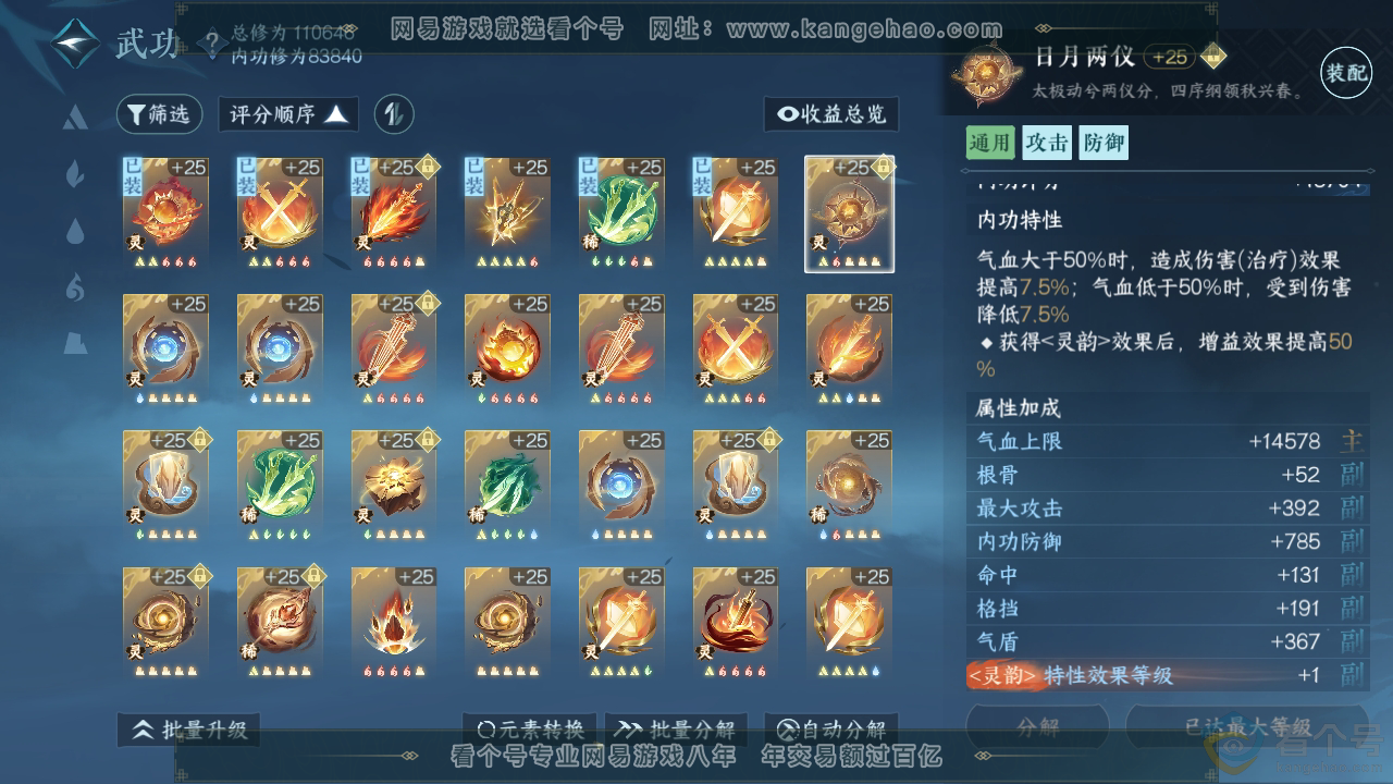 NSH311875逆水寒手游账号详情图44 NSH311875逆水寒手游账号详情图44