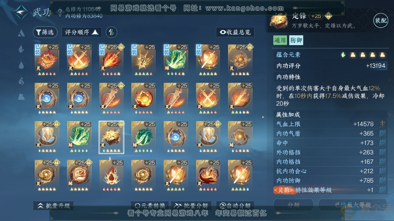 NSH311875逆水寒手游账号详情图54 NSH311875逆水寒手游账号详情图54