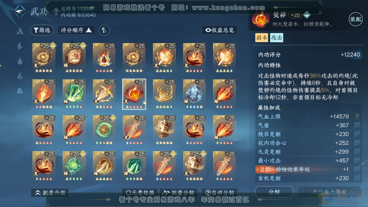 NSH311875逆水寒手游账号详情图61 NSH311875逆水寒手游账号详情图61