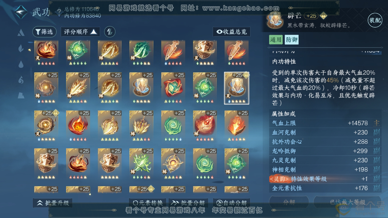 NSH311875逆水寒手游账号详情图64 NSH311875逆水寒手游账号详情图64