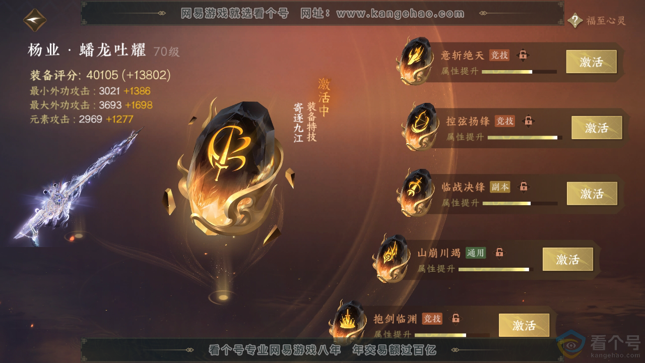 NSH311875逆水寒手游账号详情图67 NSH311875逆水寒手游账号详情图67