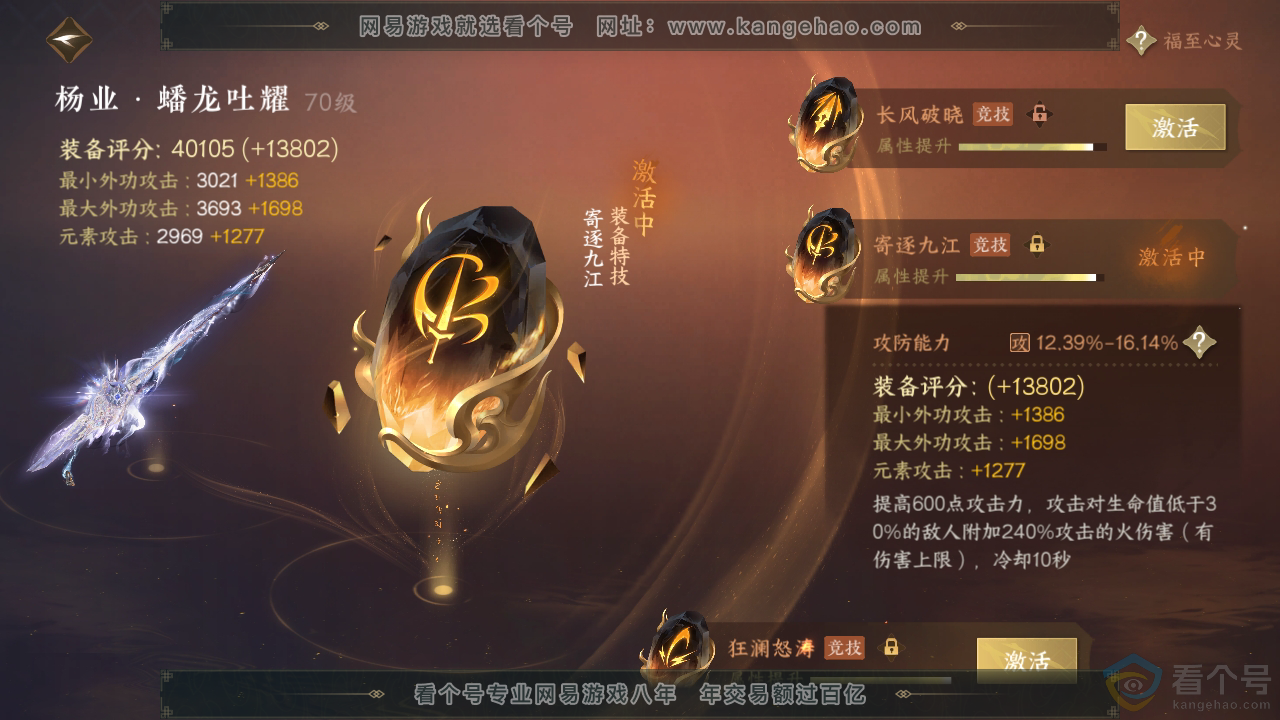 NSH311875逆水寒手游账号详情图65 NSH311875逆水寒手游账号详情图65