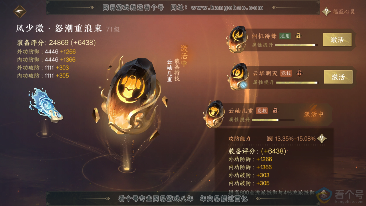 NSH311875逆水寒手游账号详情图68 NSH311875逆水寒手游账号详情图68