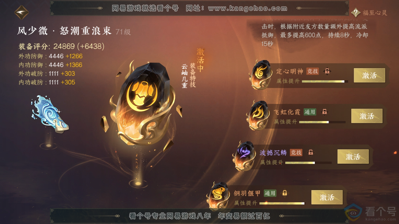 NSH311875逆水寒手游账号详情图69 NSH311875逆水寒手游账号详情图69