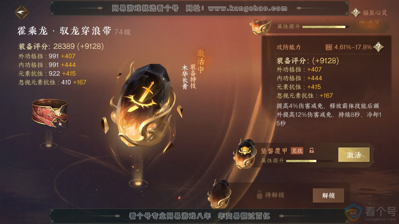 NSH311875逆水寒手游账号详情图73 NSH311875逆水寒手游账号详情图73