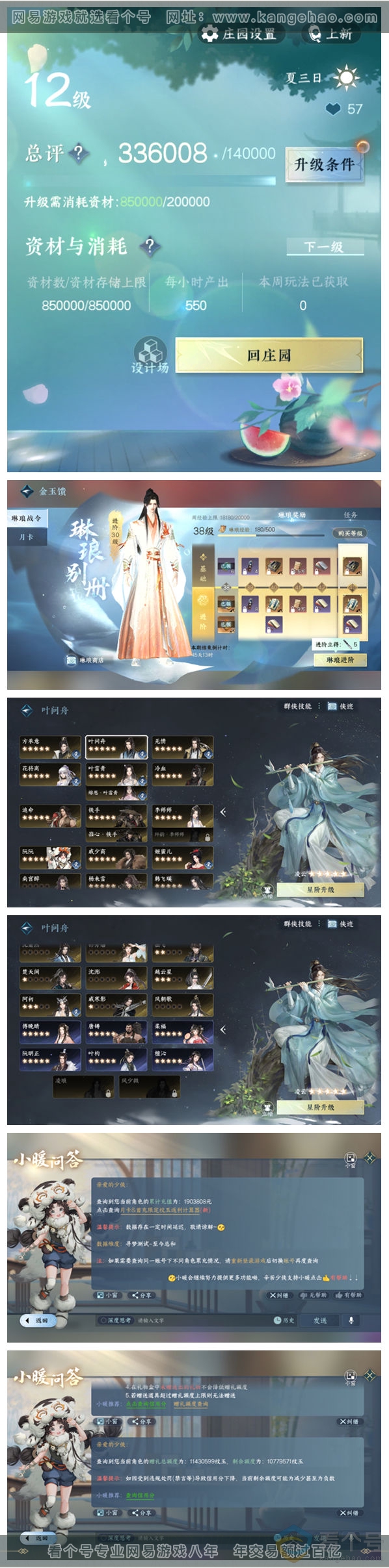 NSH311875逆水寒手游账号详情图78 NSH311875逆水寒手游账号详情图78