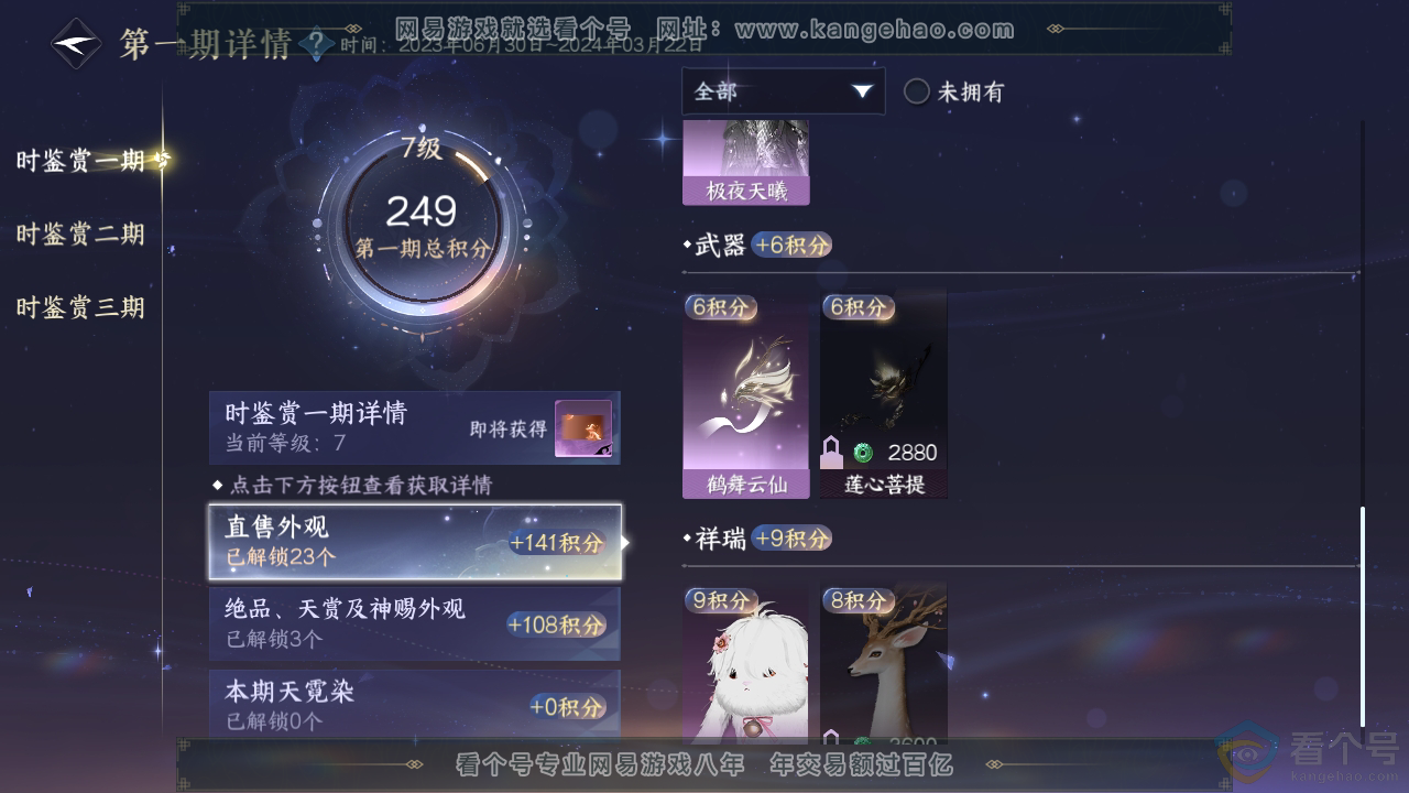 NSH311878逆水寒手游账号详情图20 NSH311878逆水寒手游账号详情图20