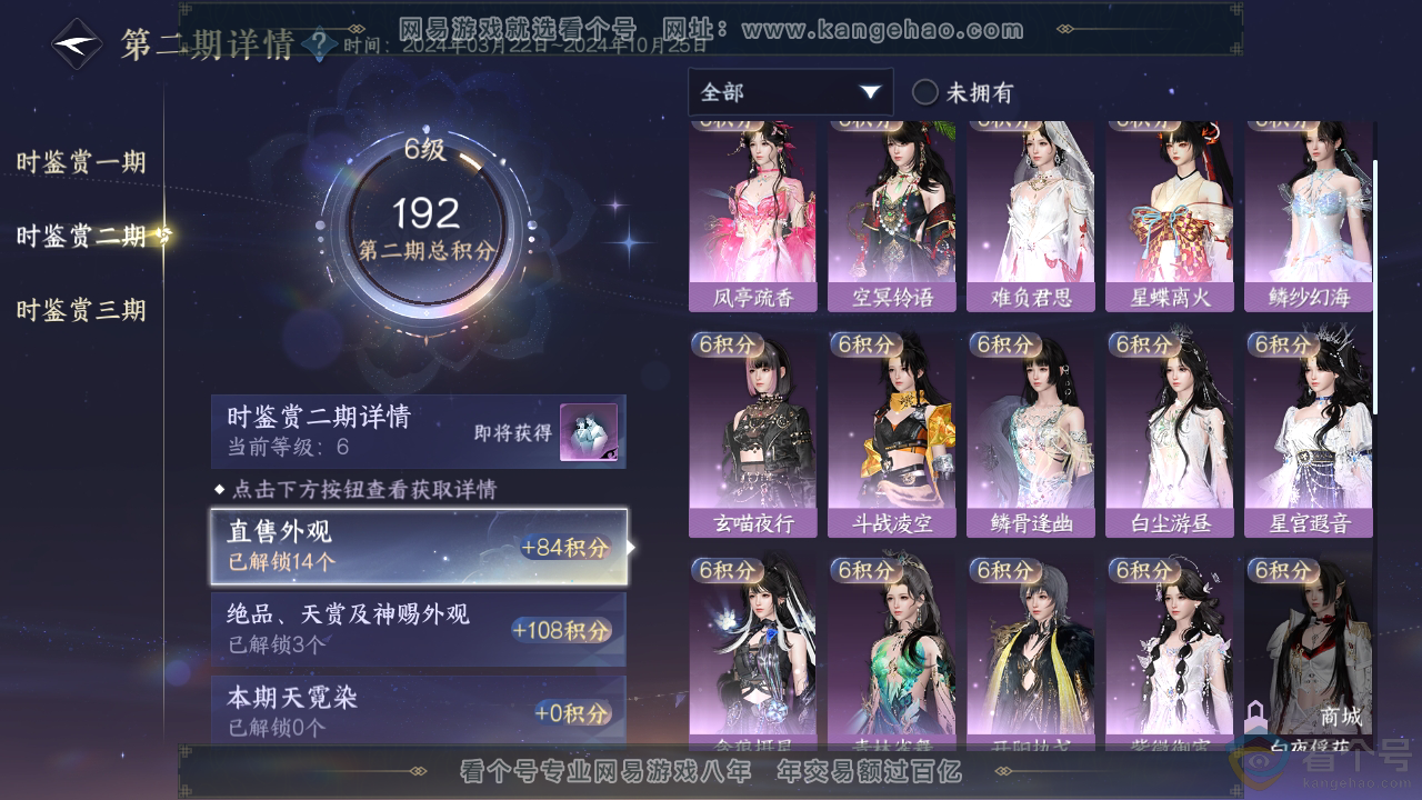 NSH311878逆水寒手游账号详情图21 NSH311878逆水寒手游账号详情图21