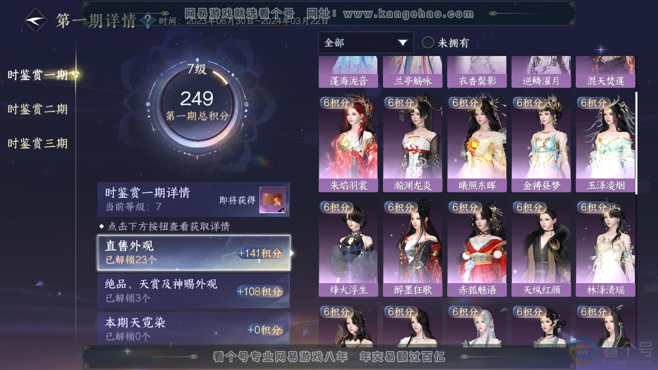 NSH311878逆水寒手游账号详情图19 NSH311878逆水寒手游账号详情图19