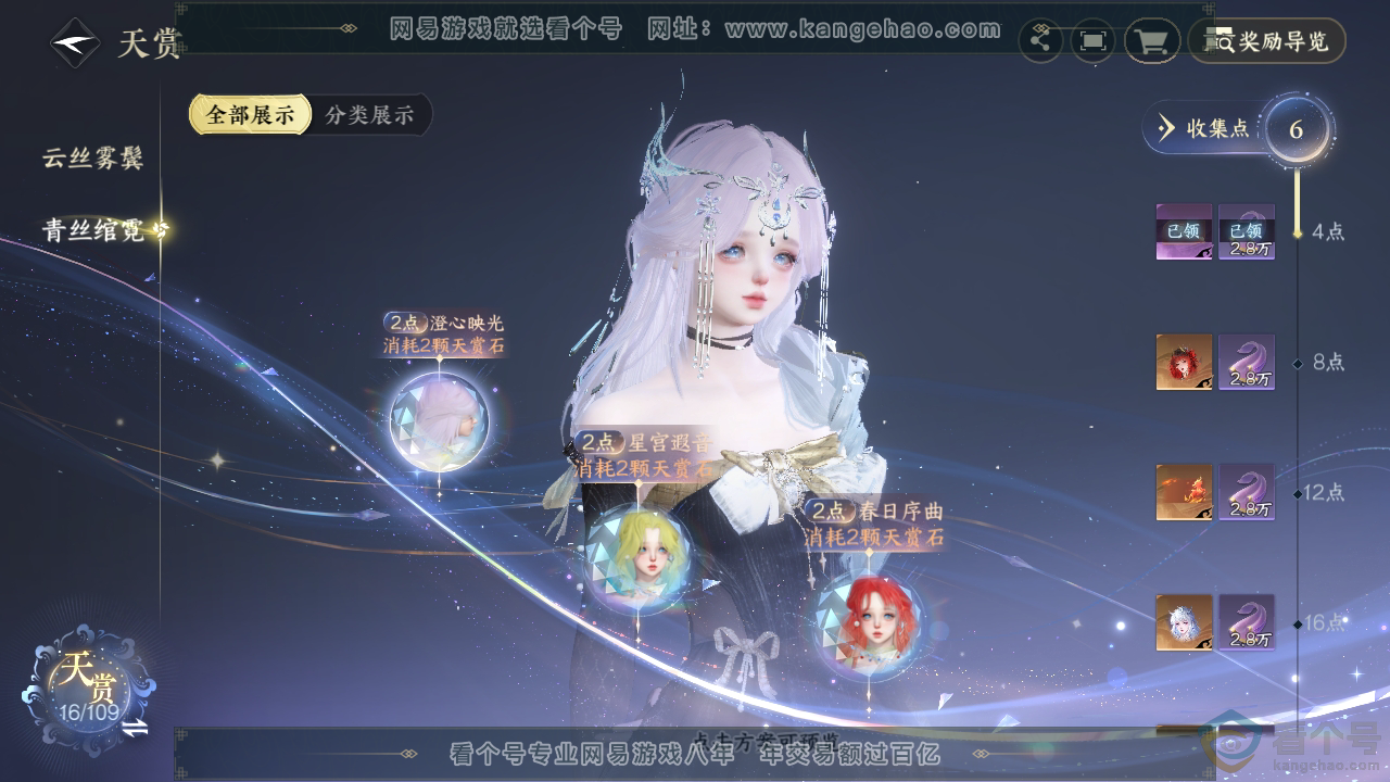 NSH311878逆水寒手游账号详情图25 NSH311878逆水寒手游账号详情图25
