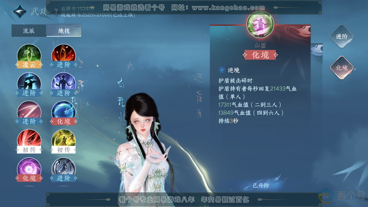 NSH311878逆水寒手游账号详情图28 NSH311878逆水寒手游账号详情图28