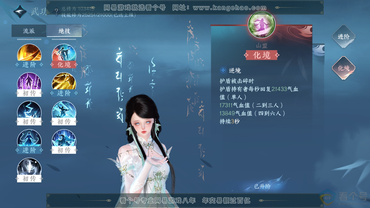 NSH311878逆水寒手游账号详情图29 NSH311878逆水寒手游账号详情图29