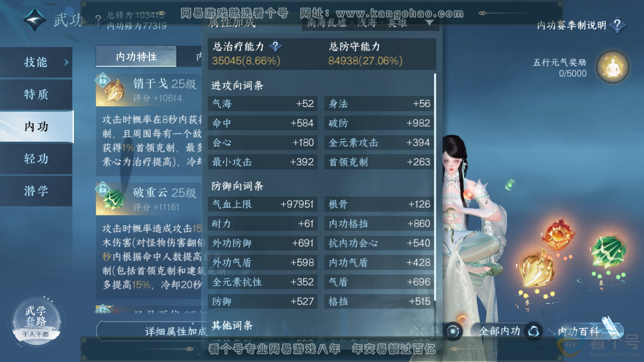 NSH311878逆水寒手游账号详情图30 NSH311878逆水寒手游账号详情图30