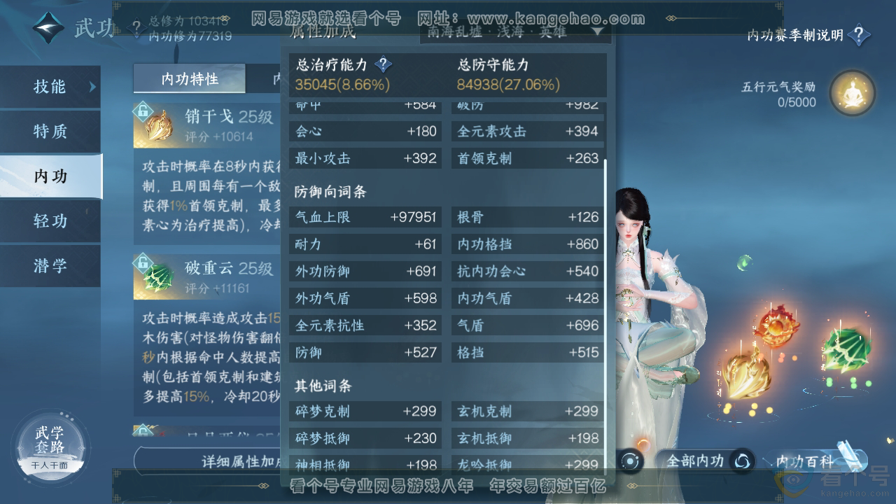 NSH311878逆水寒手游账号详情图31 NSH311878逆水寒手游账号详情图31