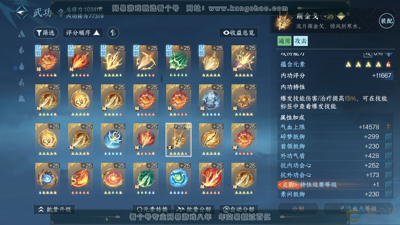 NSH311878逆水寒手游账号详情图32 NSH311878逆水寒手游账号详情图32