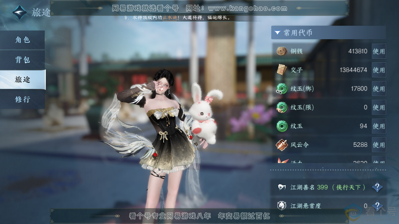 NSH311878逆水寒手游账号详情图5 NSH311878逆水寒手游账号详情图5