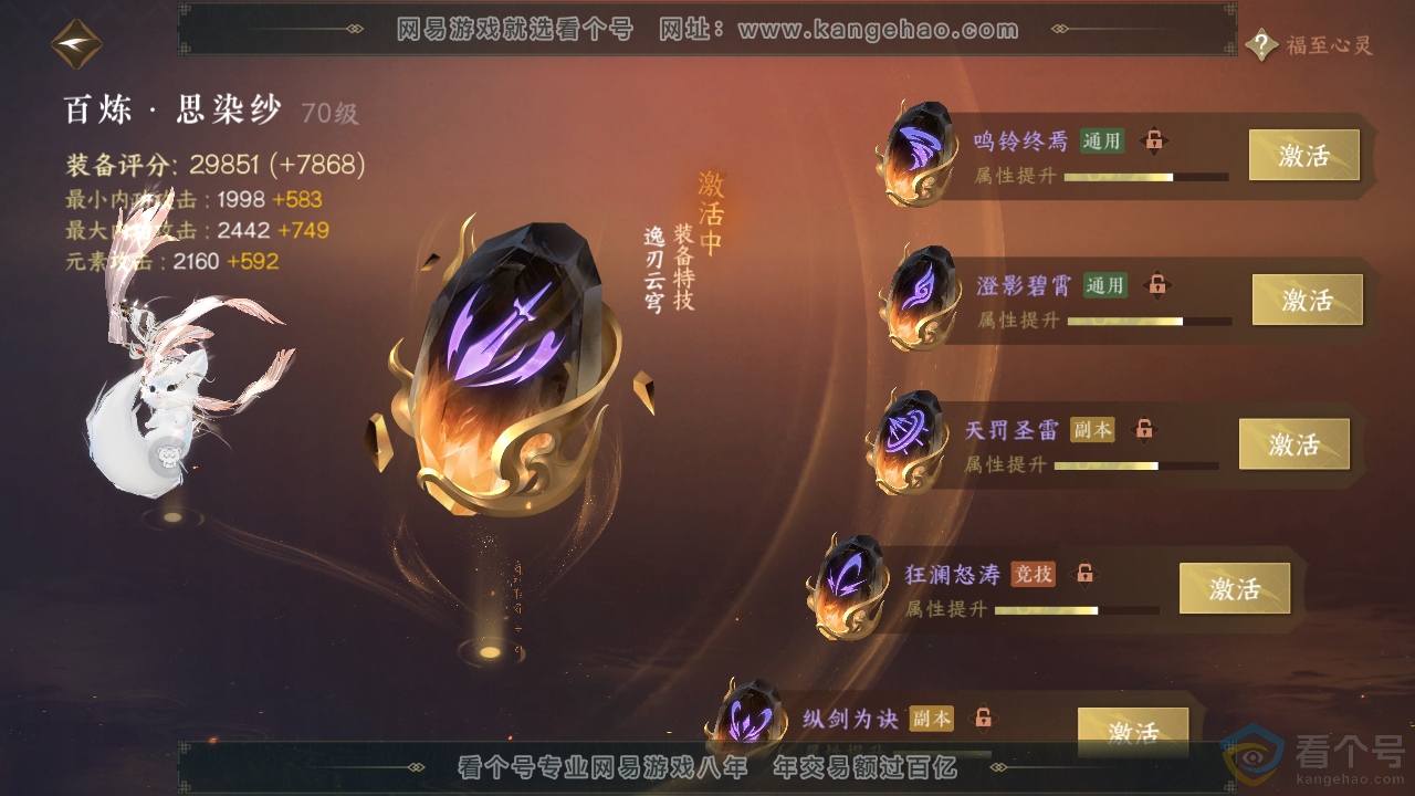 NSH311878逆水寒手游账号详情图34 NSH311878逆水寒手游账号详情图34