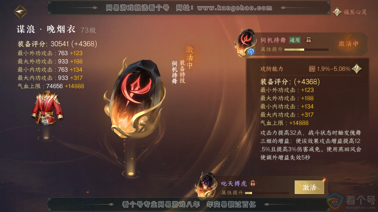 NSH311878逆水寒手游账号详情图38 NSH311878逆水寒手游账号详情图38