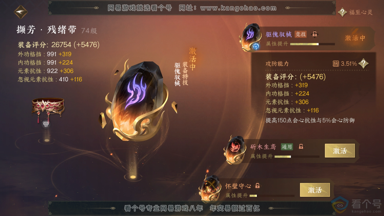 NSH311878逆水寒手游账号详情图39 NSH311878逆水寒手游账号详情图39