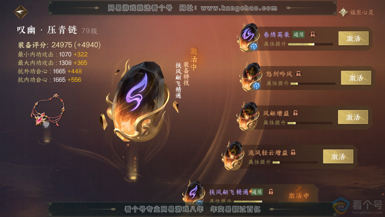 NSH311878逆水寒手游账号详情图42 NSH311878逆水寒手游账号详情图42