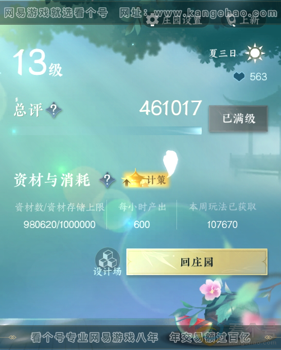 NSH311878逆水寒手游账号详情图44 NSH311878逆水寒手游账号详情图44