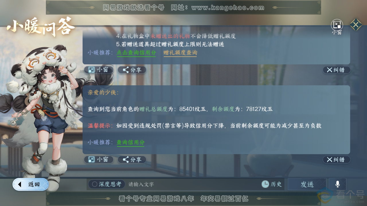 NSH311878逆水寒手游账号详情图49 NSH311878逆水寒手游账号详情图49