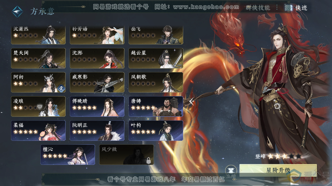 NSH311878逆水寒手游账号详情图47 NSH311878逆水寒手游账号详情图47