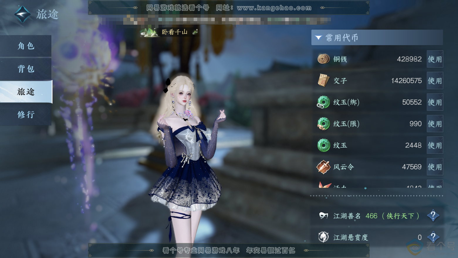NSH311880逆水寒手游账号详情图2 NSH311880逆水寒手游账号详情图2