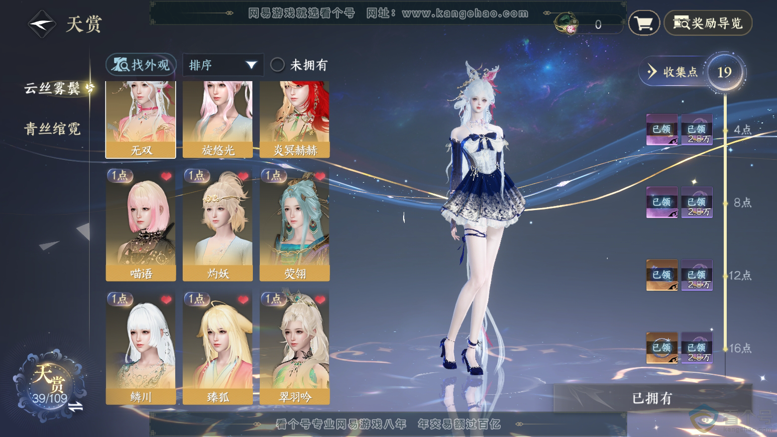 NSH311880逆水寒手游账号详情图9 NSH311880逆水寒手游账号详情图9
