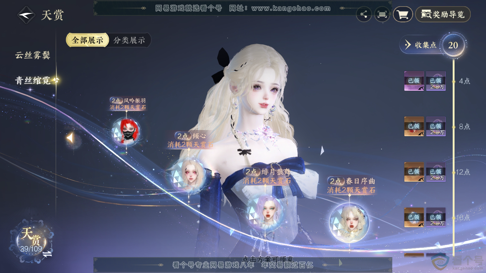 NSH311880逆水寒手游账号详情图19 NSH311880逆水寒手游账号详情图19