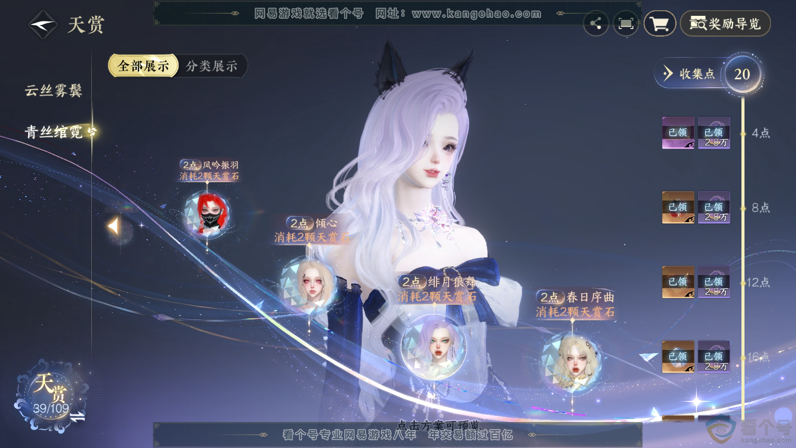 NSH311880逆水寒手游账号详情图18 NSH311880逆水寒手游账号详情图18