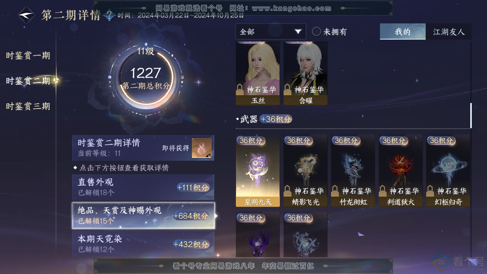 NSH311880逆水寒手游账号详情图24 NSH311880逆水寒手游账号详情图24