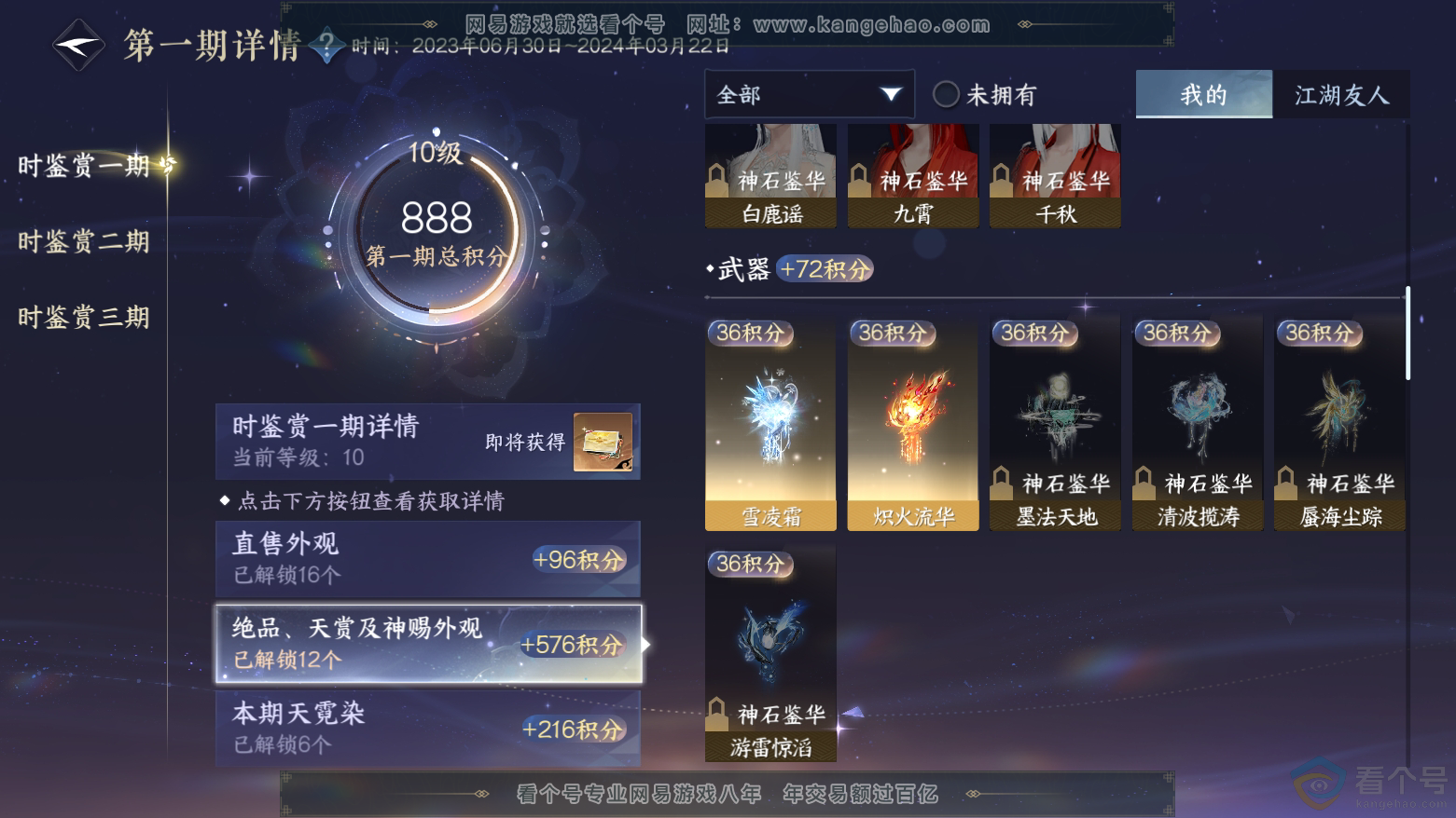 NSH311880逆水寒手游账号详情图22 NSH311880逆水寒手游账号详情图22