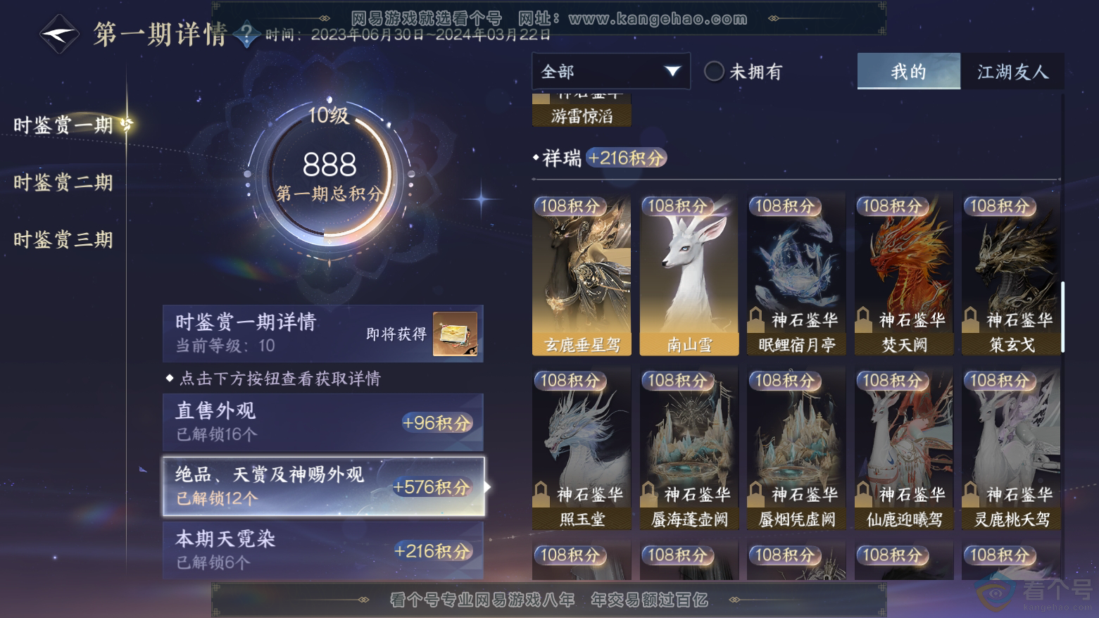 NSH311880逆水寒手游账号详情图23 NSH311880逆水寒手游账号详情图23