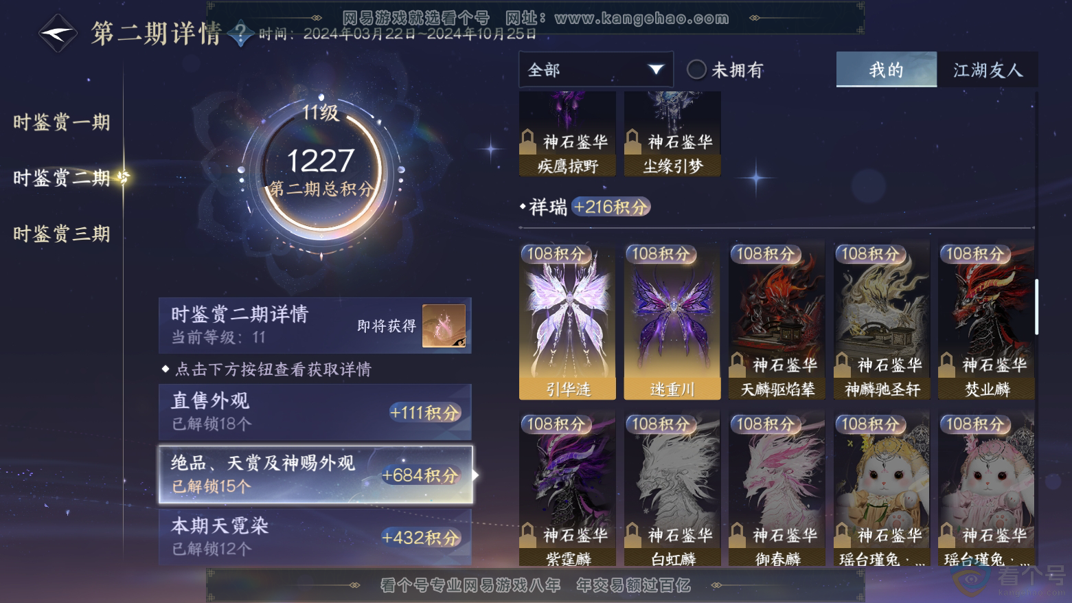 NSH311880逆水寒手游账号详情图25 NSH311880逆水寒手游账号详情图25