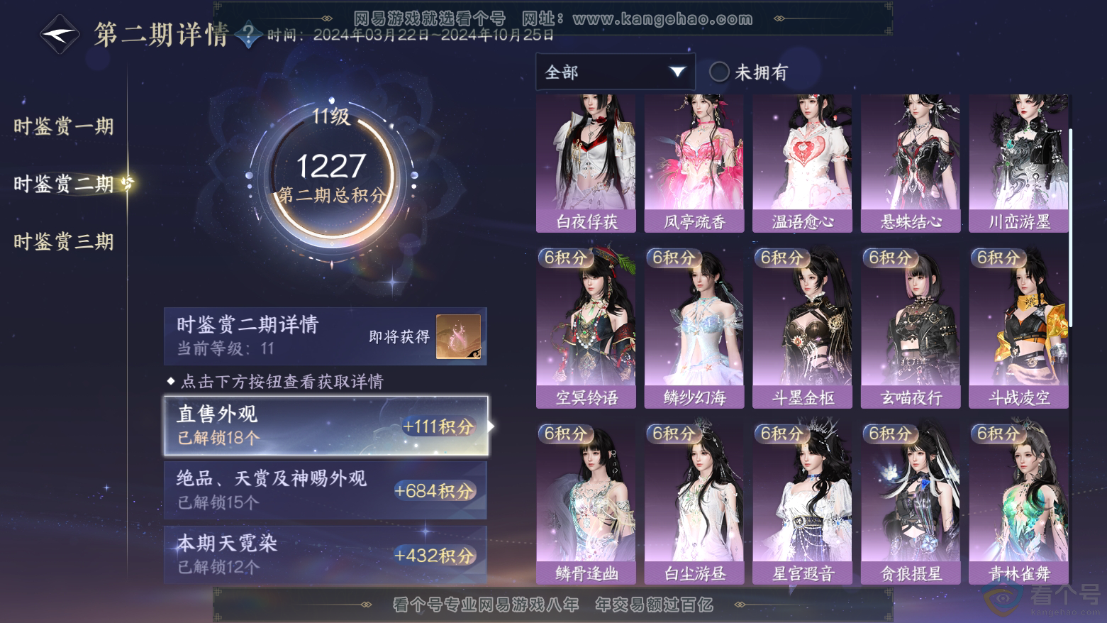 NSH311880逆水寒手游账号详情图30 NSH311880逆水寒手游账号详情图30