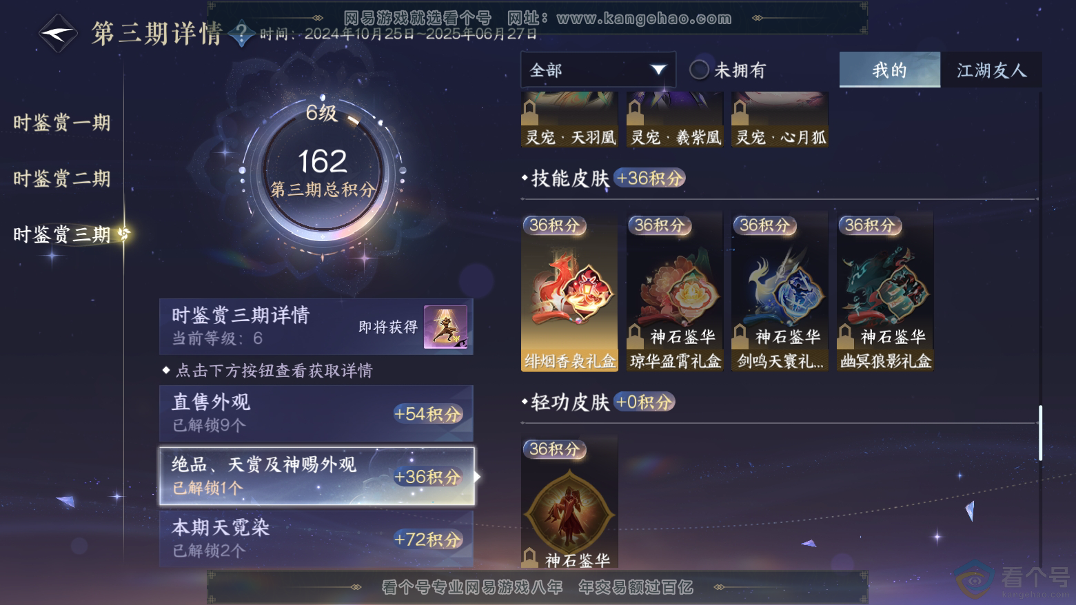 NSH311880逆水寒手游账号详情图27 NSH311880逆水寒手游账号详情图27