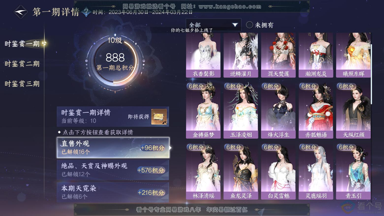 NSH311880逆水寒手游账号详情图28 NSH311880逆水寒手游账号详情图28
