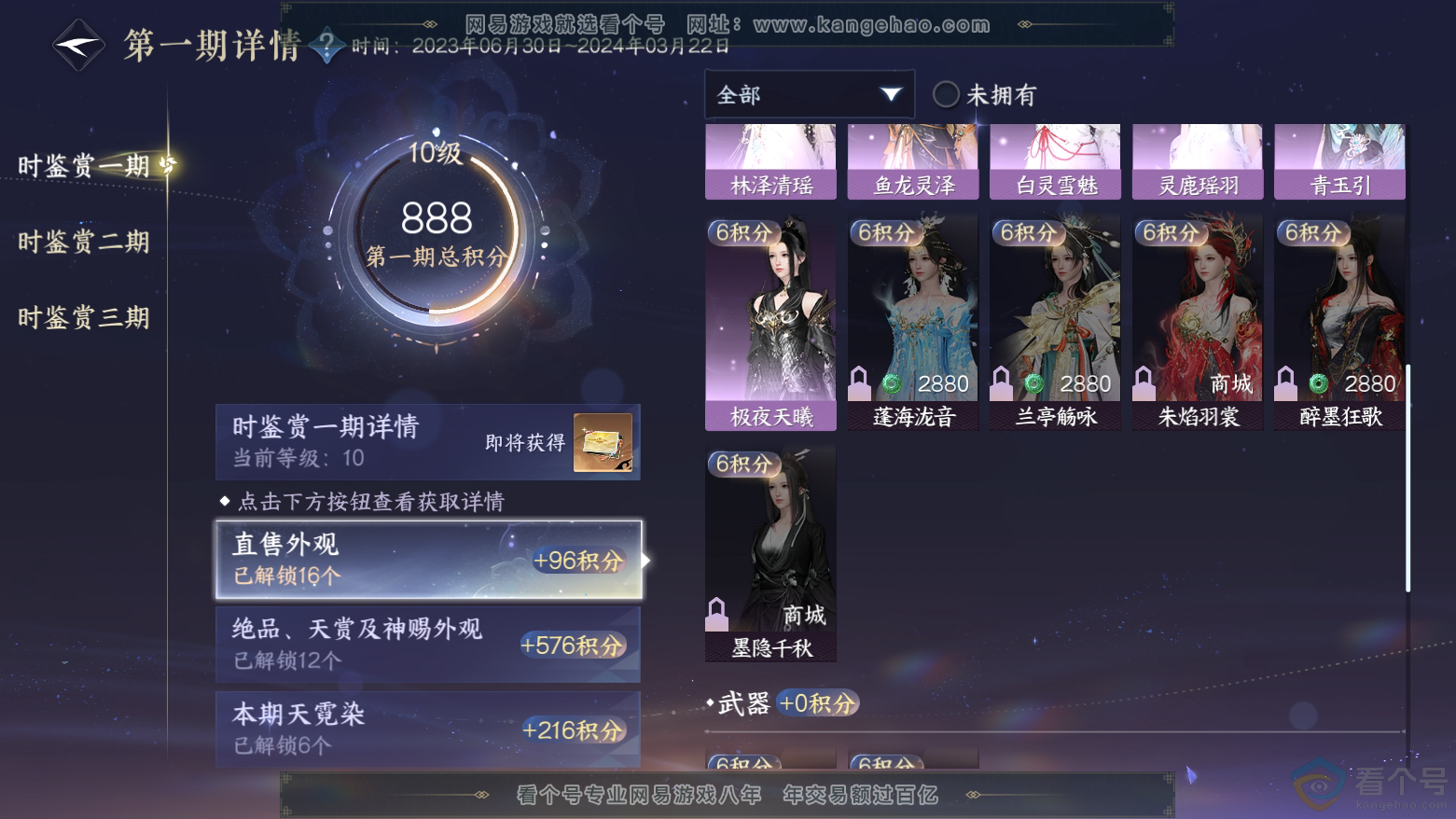 NSH311880逆水寒手游账号详情图29 NSH311880逆水寒手游账号详情图29