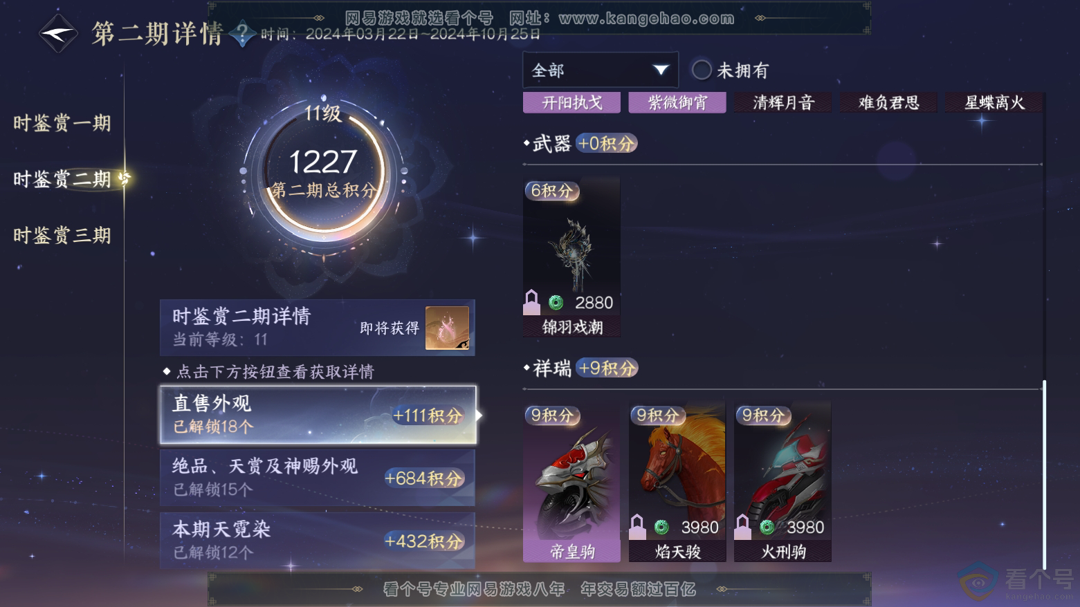 NSH311880逆水寒手游账号详情图32 NSH311880逆水寒手游账号详情图32