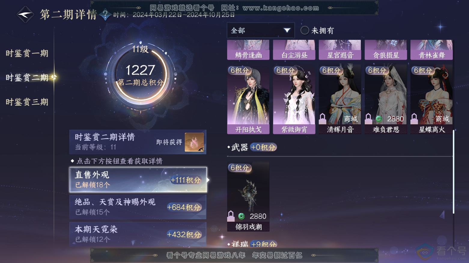 NSH311880逆水寒手游账号详情图31 NSH311880逆水寒手游账号详情图31