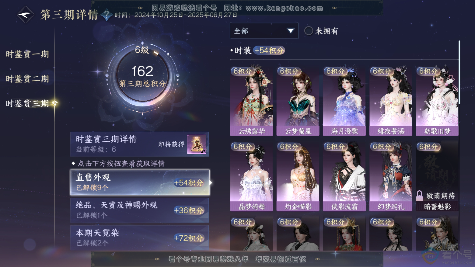 NSH311880逆水寒手游账号详情图33 NSH311880逆水寒手游账号详情图33