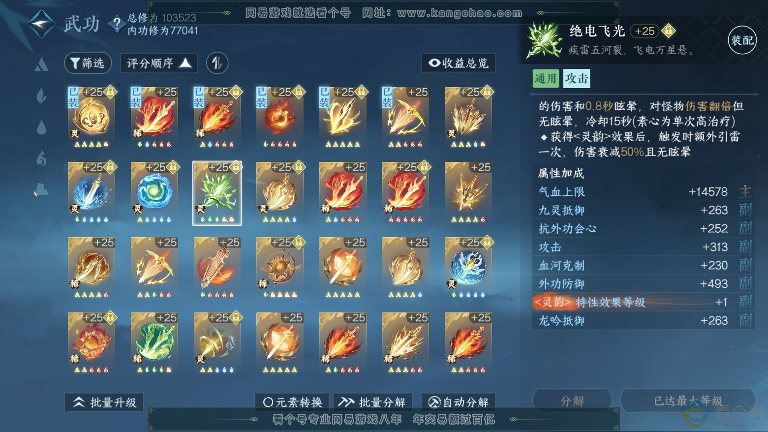 NSH311880逆水寒手游账号详情图40 NSH311880逆水寒手游账号详情图40