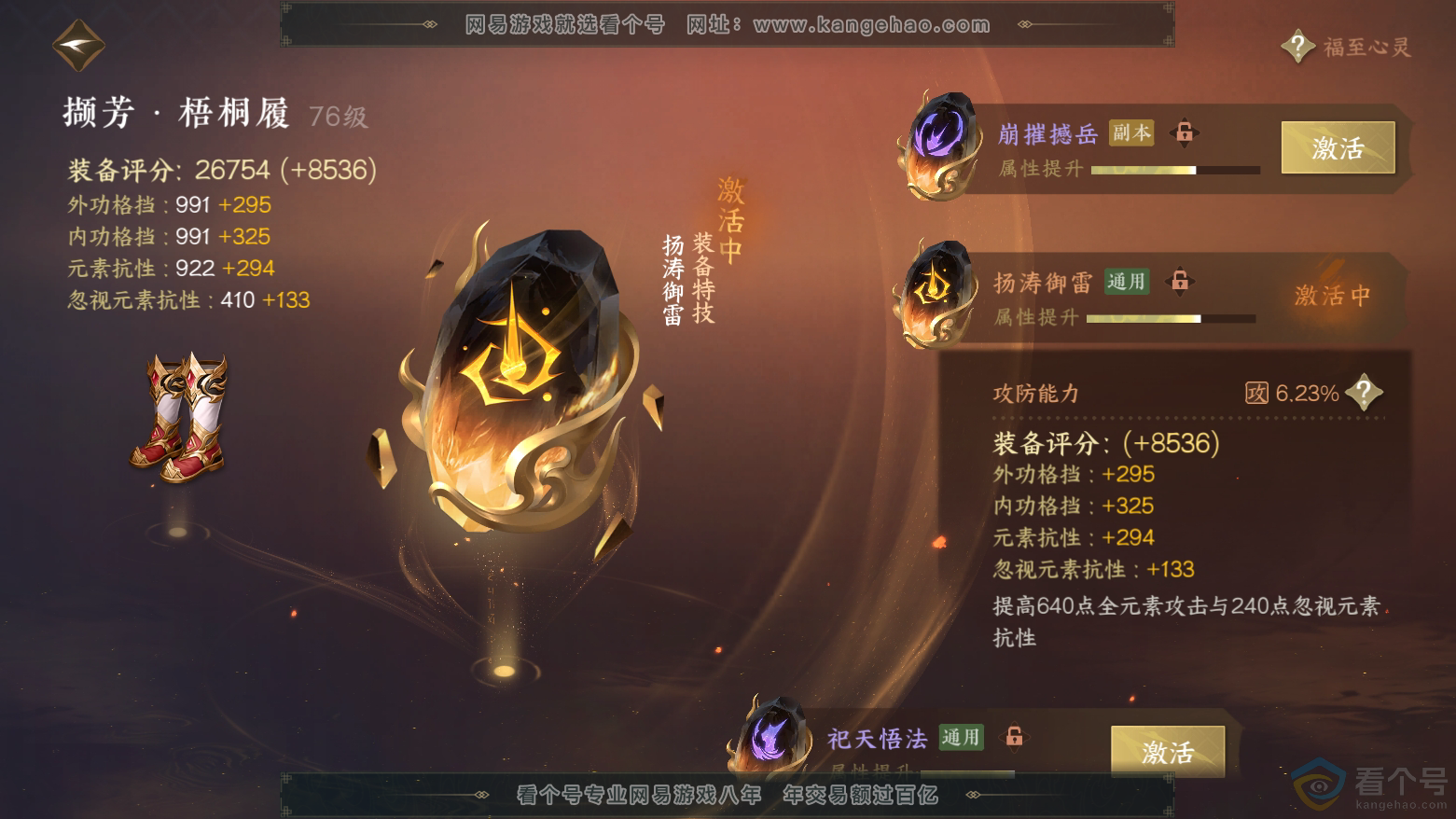 NSH311880逆水寒手游账号详情图48 NSH311880逆水寒手游账号详情图48
