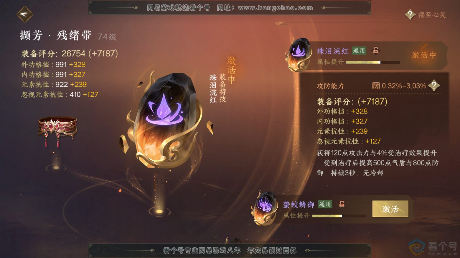 NSH311880逆水寒手游账号详情图47 NSH311880逆水寒手游账号详情图47