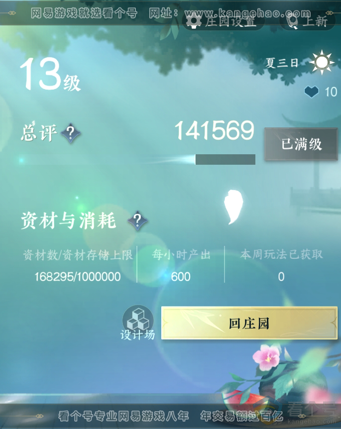 NSH311880逆水寒手游账号详情图52 NSH311880逆水寒手游账号详情图52
